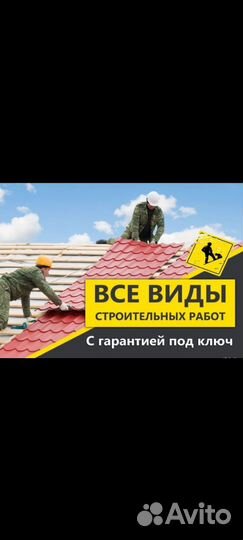 Строительная бригада