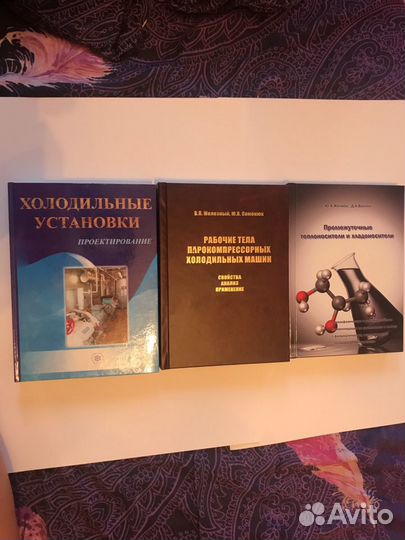 Холодильные установки. Учебные пособия