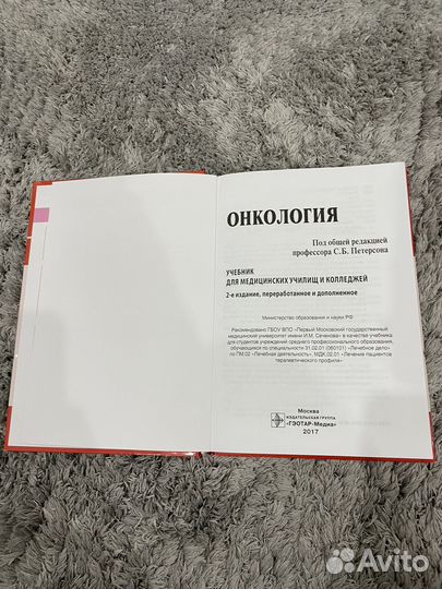Книга по онкологии