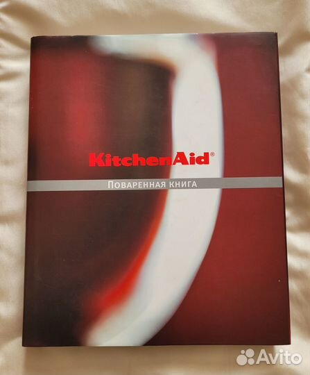 Поваренная книга KitchenAid