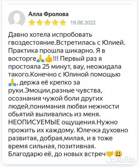 Практика гвоздестояния