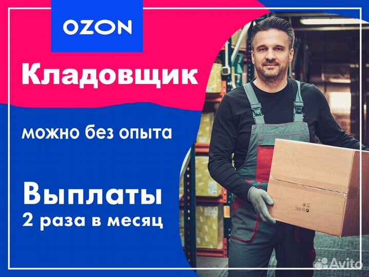 Складской рабочий (постоянная работа)