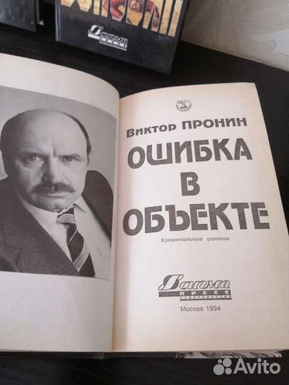 Виктор Пронин. Банда. Особые условия. (4шт)