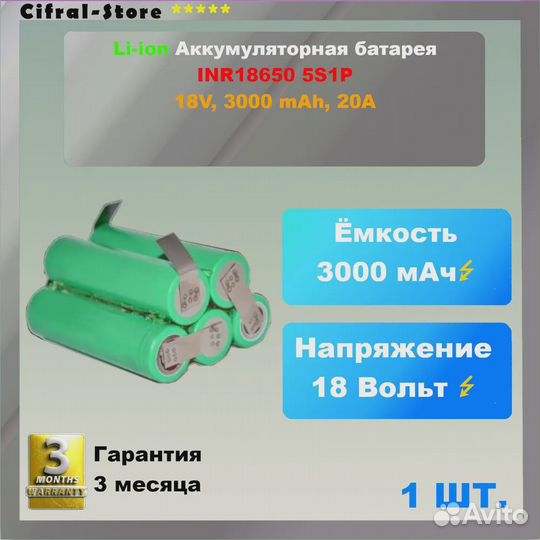 Батарея для шуруповерта 18В, 3000 мАч 5S1P