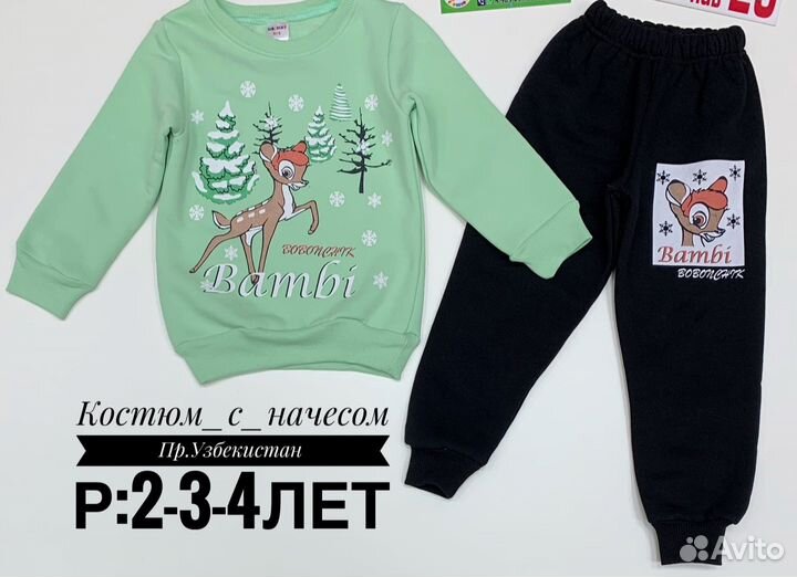 Костюм детский