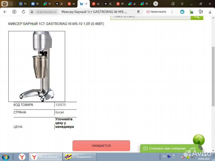 Аппарат для приготовления молочного коктейля