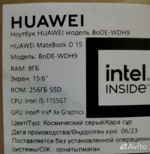 Запечатанный ноутбук Huawei MateBook D 15