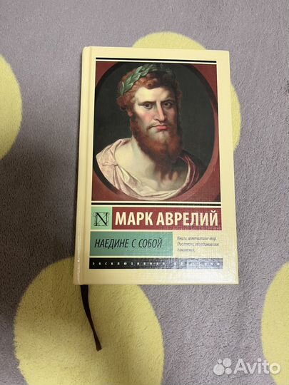 Наедине с собой