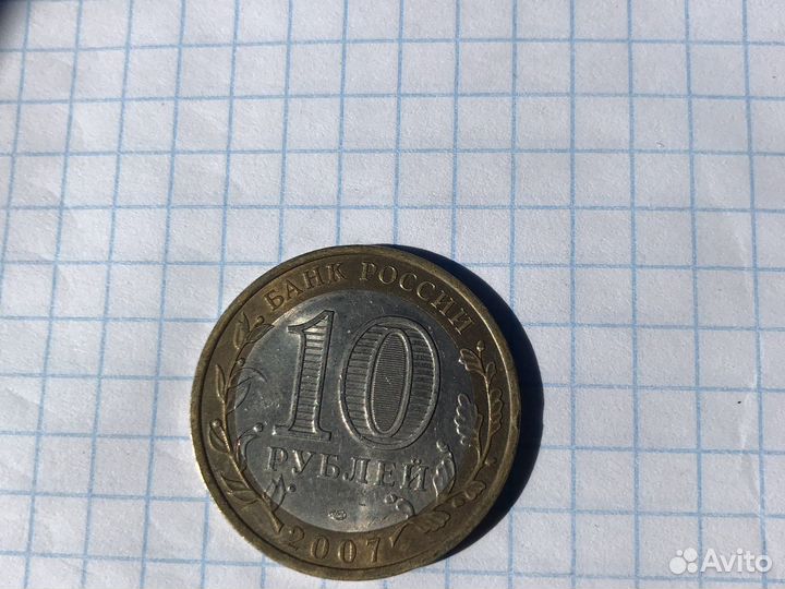 Коллекционные монеты 10 рублей