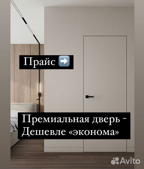 Скрытые двери invisible