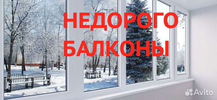 Балконы Остекление И отделка балконов И лоджий