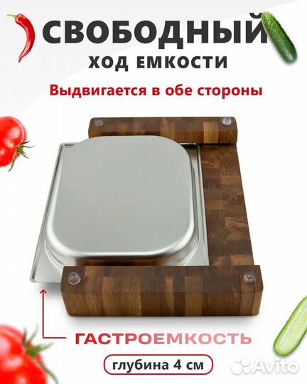 Доска разделочная дубовая с гастроёмкостью