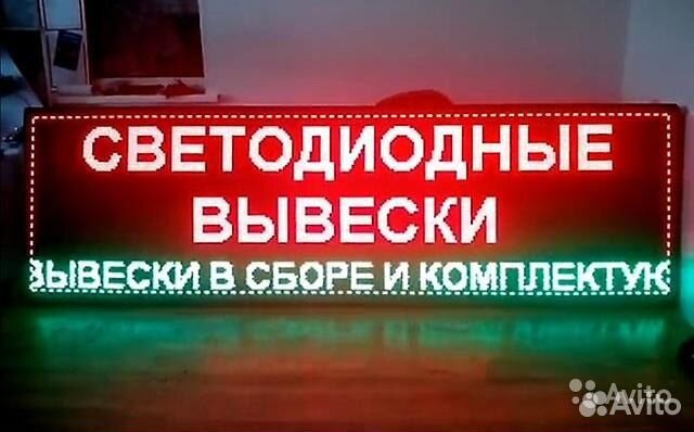 Вывеска бегущая строка