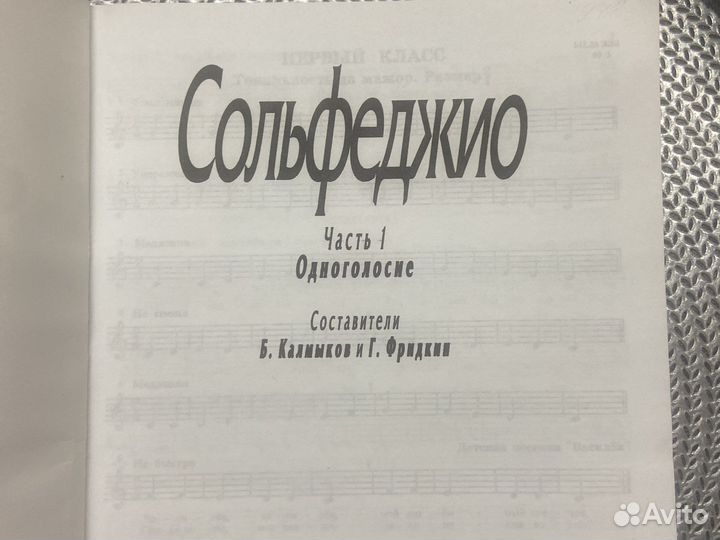 Учебник. Сольфеджио Одноголосие. часть 1