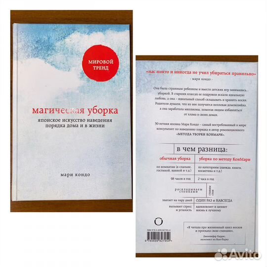 Книга Мари кондо Магическая уборка