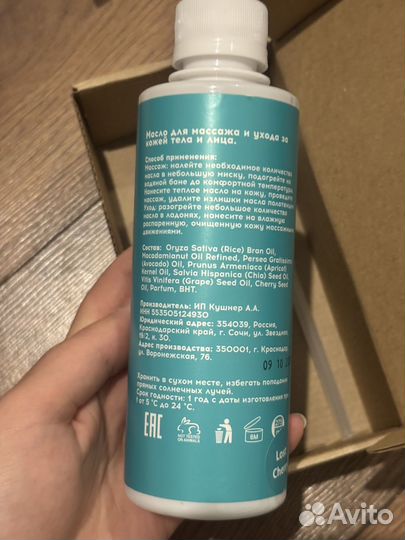 Масло массажное Bilanci 275ml lost cherry