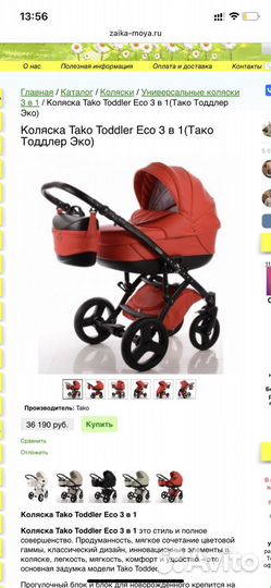 Коляска 3 в 1 tako toddler