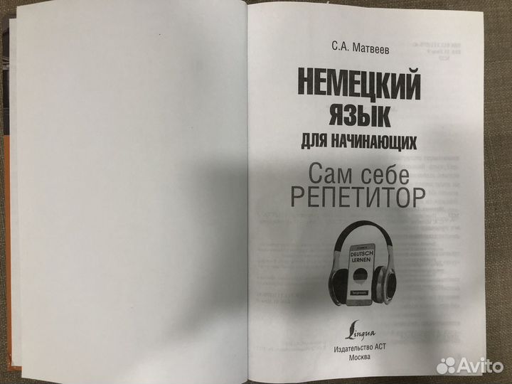 Немецкий язык для начинающих сам себе репетитор