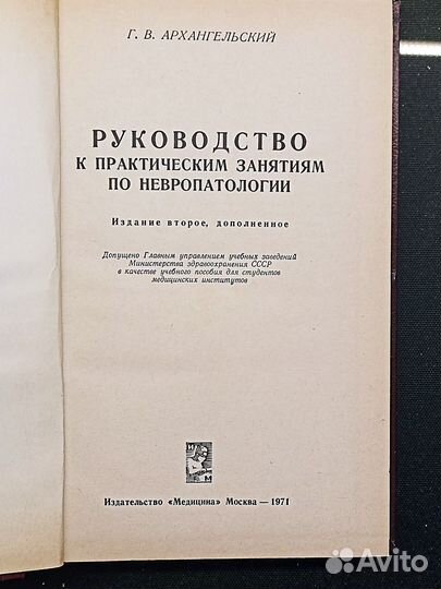 Руководство к практическим занятиям по невропатоло