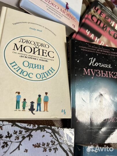 Книги джоджо мойес