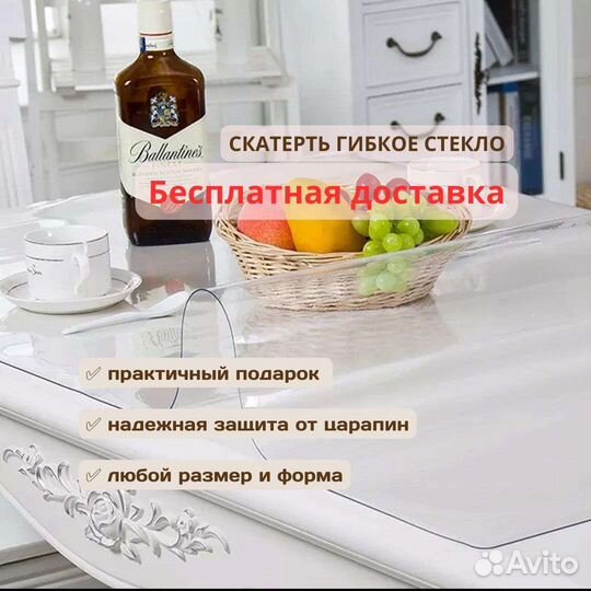 Силиконовая скатерть гибкое стекло