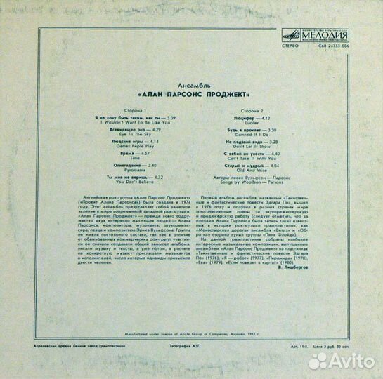 LP.The Alan Parsons Project – The Best Of - 1987