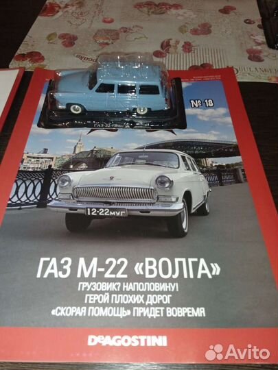 Модель Автолегенды СССР Deagostini газ-22 1:43