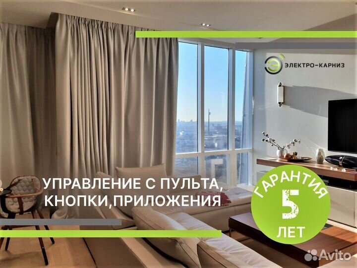 Электрокарниз