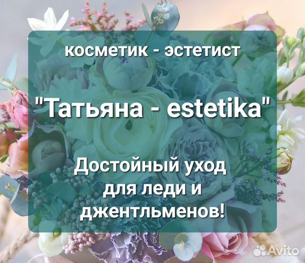 Косметик - эстетист. Достойный уход для леди