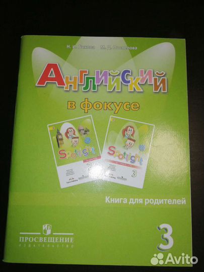 Spotlight 2 класс, 3 класс