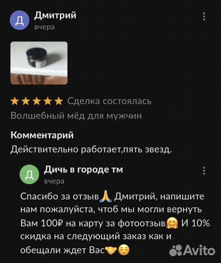 Чудо мед для подвигов
