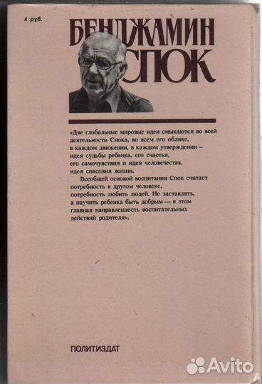 Разговор с матерью. Книга о воспитании Спок