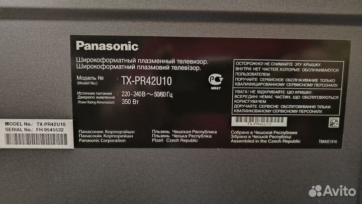 Телевизор, плазма Panasonic бу