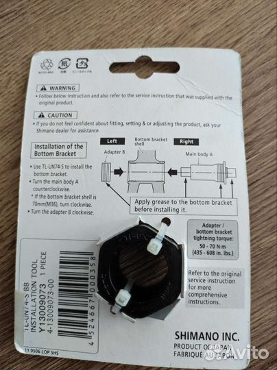 Броньсъемник каретки shimano TL-UN74-S