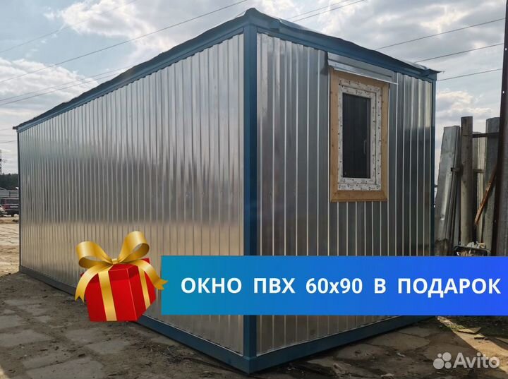 Бытовка