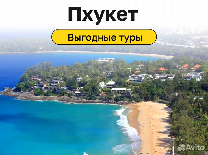 Тур в Таиланд, Пхукет на 9 н
