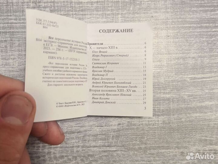 Справочник к егэ: Всё персоналии в истории России