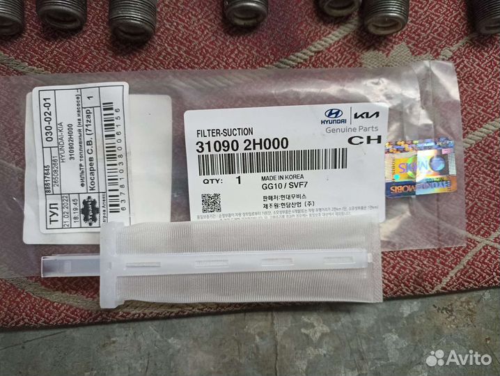 Сетки 2 шт. топливного фильтра на Киа