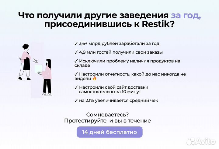 Система управления кафе и рестораном Restik