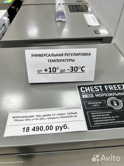 Морозильный ларь Willmark CF-140DG