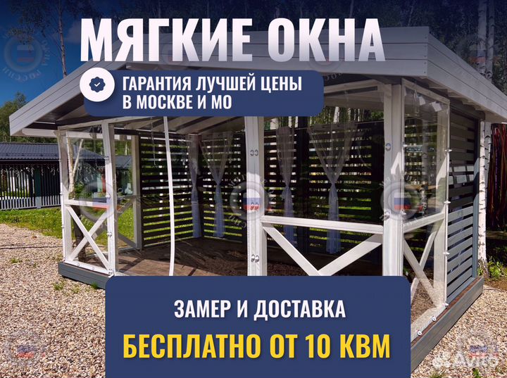 Мягкие Окна для беседок террас и веранд