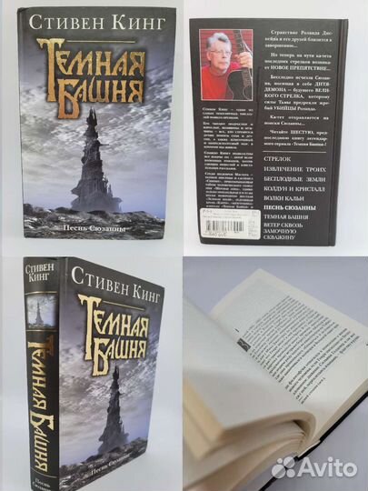 Книги Стивена Кинга. Цикл 