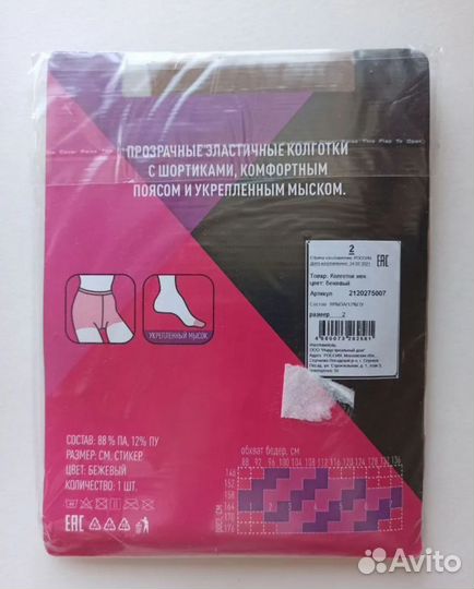 Колготки капроновые новые 20 ден размер 2