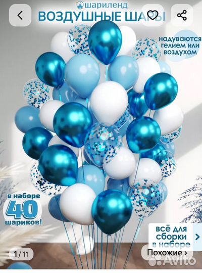 Воздушные шарики