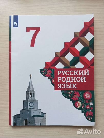 Учебник Родной русский язык 7 класс