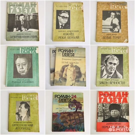 Роман-газета