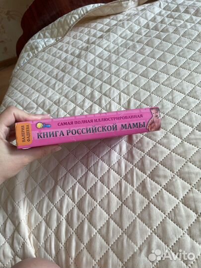 Книга о материнстве