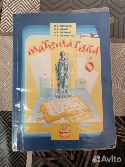 Математика Виленкин 6 класс 2015