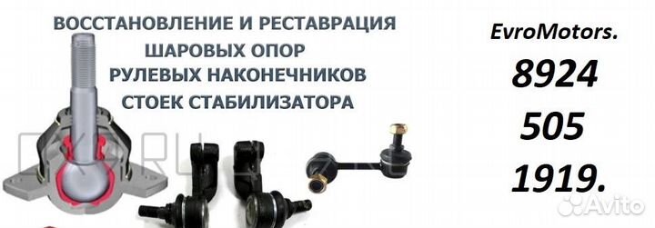 Реставрация шаровых опор