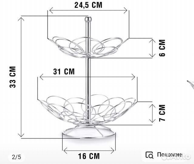 Фруктовница 2-х ярусная